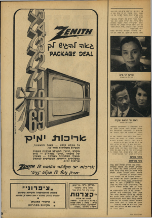 העולם הזה - גליון 1634 - 25 בדצמבר 1968 - עמוד 9 | טל חיל־הים. זה עתה סייס את הטירונות וקיבל דרגת קצונה. יט לו מוח מצויין, והוא מעדיף למות מאשר לשרוף את צו־הגיוס שלו. בננו השני יסיים את לימודיו באוניברסיטה