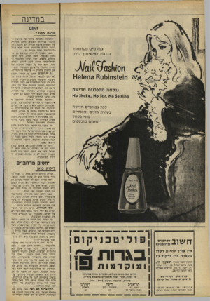 העולם הזה - גליון 1635 - 1 בינואר 1969 - עמוד 10 | במדינה העם שלום כ פוי? צפורניים מ טו פ חו ת בבואה לאי שיותך כולה ח 8161ח 1נ 1ו 3 131ח 616א נוסחה מהפכנית ח די ש ה $ 6 ) 1110 9ס א 111ס א $110116,ס א לכת