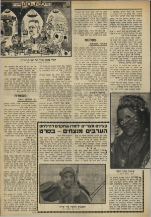 העולם הזה - גליון 1635 - 1 בינואר 1969 - עמוד 11 | שליחותו של גונאר יארינג הסתיימה בכישלון, יעלה מחדש את רעיון המדינה הפלסטינית כצעד מעשי לשלום ישראלי־ערבי. הדבר התפרש כניצחון לקו של כנעאן, שהירבה גם לקיים מגע