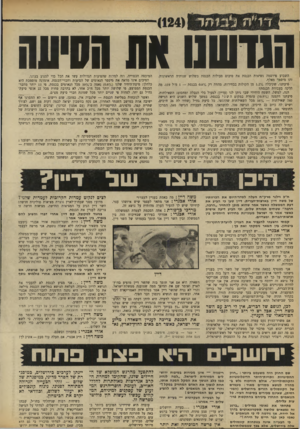 העולם הזה - גליון 1635 - 1 בינואר 1969 - עמוד 12 | חנדשנו עת הסיעה השבוע פירסמה נשיאות הכנסת את סיכום פעולות הכנסת בשלוש שנותיה הראשונות. זהו מיסמ־ מאלף. סיעתנו, שקיבלה ־ 1.27 מן הקולות בבחירות, מהווה רק ־ 0.87