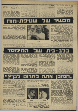 העולם הזה - גליון 1635 - 1 בינואר 1969 - עמוד 13 | שיספק את רגשותיהם, שיספק את כבודנן הלאומי. שאם לא פן, הרי בכלל הפעייה האחת והיחידה הזאת, כגלל אי־הנכונות לתת לערכים מעמד כירושלים -לא יקום השלום בפלל, לא השלום