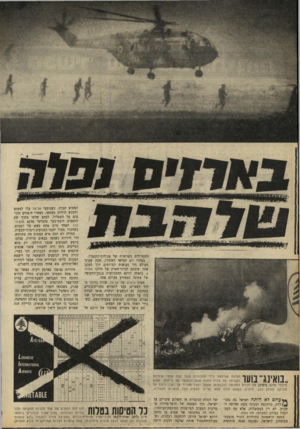 העולם הזה - גליון 1635 - 1 בינואר 1969 - עמוד 14 | הסטרילית בשרשרת של פעולותיו־,תגמול. בצהרי יום חמישי האחרון, שעה שעיני העולם היו נשואות למרומים תוך מעקב אחר שיבתם לכדור־הארץ של חללני אפולו ,8נראתה דווקא