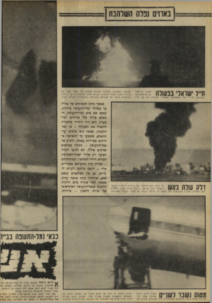 העולם הזה - גליון 1635 - 1 בינואר 1969 - עמוד 16 | [ בארזים נפרה השוהבח1 חייל ישראלי בפעולה ד הפ שיטה, על־ידי אחד ממ שתתפי הפעולה. הצללית היא של חייל ישראלי, המת בונן בל הבות העולו ת ממטוס, מן העבר השני של
