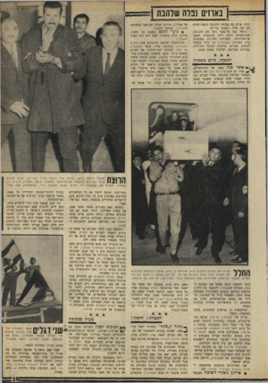 העולם הזה - גליון 1635 - 1 בינואר 1969 - עמוד 19 | 99083 { באחים נפלה שרהנת [ ירדן. אולם עם צמיחת ההנהגה הנאצריסטית הם פנו אליה ונתמכו על־ידה. ג׳מאל עבד אל־נאצר ניצל את התנועה, שבראשיתה היתד, יותר פרגמטית מאשר