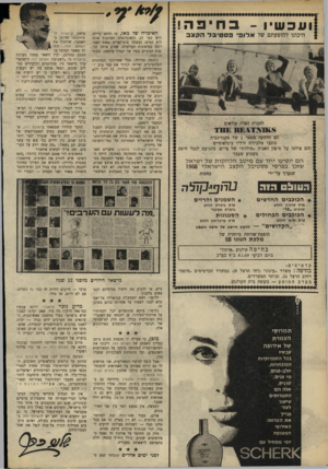העולם הזה - גליון 1635 - 1 בינואר 1969 - עמוד 2 | ועכ שיו - ב חי ב ה! היכונו להופעתם של אלופי פ ס טי ב ל הקצב לחברה האלה קוראים ג הם הלהקה מספר 1של סקנדינביה כוכבי טלביזיה ורדיו בינלאומיים והם צולמו על סיפון