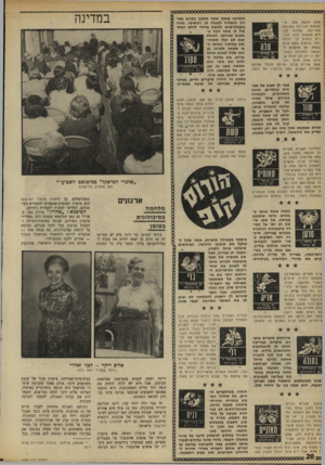 העולם הזה - גליון 1635 - 1 בינואר 1969 - עמוד 20 | ססססססססססססססססססססססססססססססססססס סססססס סססססס ססי־אתה חו ש ש נופני אי- נעימו ת הכרוכ ה בפגי ש ה מסויימת. הסיבה לכך היא מצפונך הרע. הדב רים נראים לך הרבה