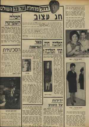 העולם הזה - גליון 1635 - 1 בינואר 1969 - עמוד 21 | פגישה כזאת מקריאים בפומבי כמר. הצליח כל חבר להוריד ממשקלו, ואם לא הוריד מבררים לעיני כולם מדוע. בניגוד לרושם הראשון אין זה מועדון של מחזיקי דיאטה השואפים