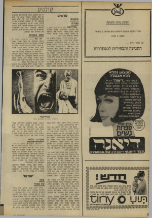 העולם הזה - גליון 1635 - 1 בינואר 1969 - עמוד 24 | קולנוע סרטים שלמות כבידה ישיבת מרכז התנועה מארה*0אד חברי המרכז מוזמנים לישיבה ביום חמישי 2 ,בינואר, בשעה 8בערב. על סדר היום — התנועה והבחירות להסתדרות (פאריס,