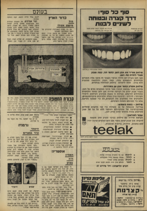 העולם הזה - גליון 1635 - 1 בינואר 1969 - עמוד 26 | סוף כד סור! דרך קצרה ובטוחה לש!״ לבנות תרגי ש את ההבדל לאחד י מי ם מספד של ה נו ש ה ׳גם •סילאק• שיניים טובת מזת יג׳י אבן שן בעולם כ ד 1ר הארץ מול מיבצע אפולו