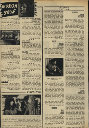 העולם הזה - גליון 1635 - 1 בינואר 1969 - עמוד 27 | במדינה עסק , או ס פי הנ קו דו ת שיטה חדשה לחזחים קלים יובאה החודש על־ידי קבוצת סטודנטים זרים ומופעלת עתה בארץ בהצלחה רבה. שפן הנסיון של השיטה היה הפרופסור
