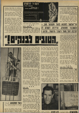 העולם הזה - גליון 1635 - 1 בינואר 1969 - עמוד 28 | במקצווווח הבאי * בעל מקצועות * אפסנאי ומחסנאים טכניים י צה״ל דרושים: בעלי מיקצוע ב- כל ענפי המתכת.״ מי לא נתקל במודעה מסוג זה בחודשים האחרונים? לפני מלחמת ששת