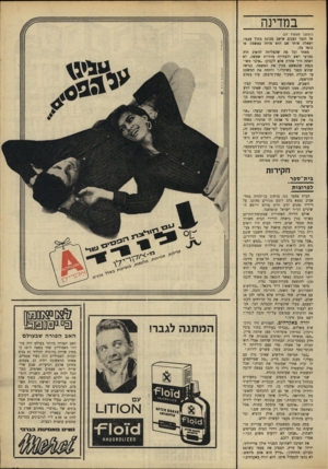 העולם הזה - גליון 1635 - 1 בינואר 1969 - עמוד 29 | במדינה (המשך מעמוד )27 אל הנער הצנום שישב מכונם בתוך עצמו, ושאלה אותו אם הוא מודה באשמה אי כופר בה. מאחר וכל מה שהצליחה להשיג היה נענועי ראש והעוויות מוזרות