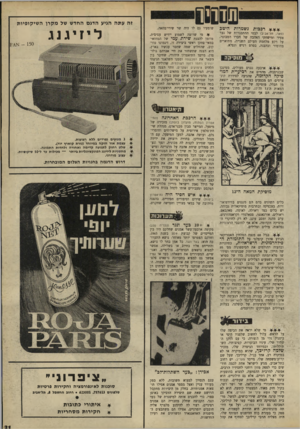 העולם הזה - גליון 1635 - 1 בינואר 1969 - עמוד 31 | זה עתה הגיע הדגם החדש של מ ק רן ה שי קופיו ת רכבות נשמרות היטב (פאר, תל־אביב) לבטי ההתבגרות של נער צעיר ומישחקי האהבה של חברו המבוגר, על רקע מלחמת העולם