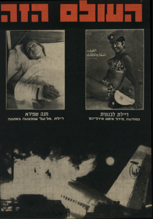 העולם הזה - גליון 1635 - 1 בינואר 1969 - עמוד 32 | דיילת לבנתית חנה ט פיו א ב מו דעת ״מידל אים אי ד ל ״נ ם דיי ל ת, א ל־ עלשנפצעהבא תונ