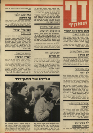 העולם הזה - גליון 1635 - 1 בינואר 1969 - עמוד 4 | אחת מתוצאות הרודייה בתעסוקה במשק היא השתתפות פוחתת והולכת במיכרזים מסוג זה. במיכרז־ם קיבוציים שהוצאו לאחרונה, בהם פורסם על 116 מישרות פנויות, פנו 219 מועמדים