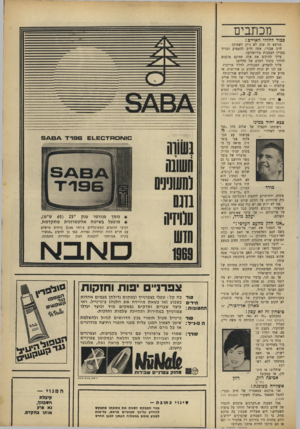 העולם הזה - גליון 1635 - 1 בינואר 1969 - עמוד 5 | מכתבים כבוד לחללי האוייב: בנושא זה שוב לא ניתן לשתוק! ח״כ אבנרי, אתה חייב להשמיע דבריך בעניין המצבות בירושלים! עליך להוקיע את אלה שאינם מוכנים להתיר כיבוד