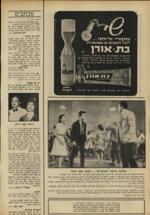 העולם הזה - גליון 1635 - 1 בינואר 1969 - עמוד 6 | מכתבים כו־דן וד וו־י דזני 17 דיברי בדן בודן־ או ו±וכ=וכ!ו־רנ ז לכל ב ק בו ק ו שפופרת ענ ק במשך חודש ימים מפתחות, עם בקבוק אזור״ .שי זה מוגש של בתיאורו, מצורף