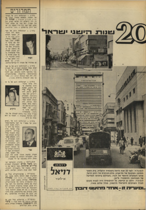 העולם הזה - גליון 1635 - 1 בינואר 1969 - עמוד 8 | תמרורים נחוג * יום־הולדתו ה־ 37 של העיתונאי והסופר, המשמש כמזכיר הכללי של הברית רעיברית העולמית — שמחה רז. רז, יליד ירושלים, דור שלישי בארץ, היה, סרן בצה״ל,