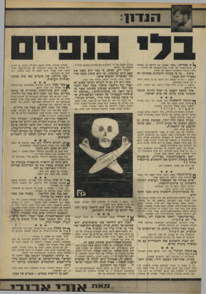 העולם הזה - גליון 1635 - 1 בינואר 1969 - עמוד 9 | 8י 1 4 1 8 ערבית לכבול את ידי החבלנים הפלסטיניים בביצוע פעולות- מלחמה נגד ישראל. היתד, תגובתי הראשונה הרגשה של סיפוק• סיפור - ,על בי פעולת החבלנים באתונה לא