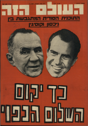 העולם הזה - גליון 1636 - 8 בינואר 1969