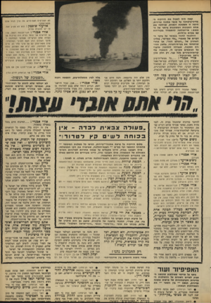 העולם הזה - גליון 1636 - 8 בינואר 1969 - עמוד 13 | שוס מ שא־ומתן עם עם ערבי אחר לא סיים את המלחמה, ולא יביא את השלום, זול ת הנסיון לה שיג שלום עם העם הפלסטיני. הדברים נ שמעו לכם מצחיקים לפני כשנה וחצי׳ כאשר
