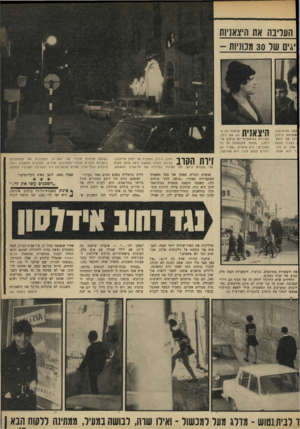 העולם הזה - גליון 1636 - 8 בינואר 1969 - עמוד 17 | העליבה את היצאניות י*ים של 30 מכוניות - עקב עזרא (,)23 משוטט ברחוב ידן של היצא־לעבוד בשקט אחד. הן עוב־ ״ הוא אומר. היצאנית שושנה בת ה־ ,21 אם לילד, העובדת
