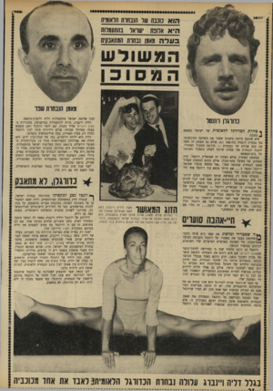 העולם הזה - גליון 1636 - 8 בינואר 1969 - עמוד 24 | היא אלופת ישראל בהתעמלות בונדה מאמן נבחרת המתאבקים המשולש לבין אלופת ישראל בהתעמלות דליה ויינברג־ביבאם. דליה ויינברג, מורה להתעמלות במיקצועד״ מתגוררת במכון