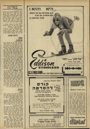 העולם הזה - גליון 1636 - 8 בינואר 1969 - עמוד 26 | ו הו א! היא מחליקה ע ל פני השלג. הוא מחליק ע ל פניך מבלי שתחוש בו. במדינה (וזמ שן מעמוד )25 עדותו כפי שמסר. על־מנת להחלץ מהמצב המביך אליו נ קל ע ...הוא אמר לי