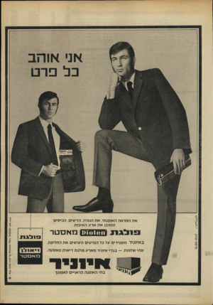 העולם הזה - גליון 1636 - 8 בינואר 1969 - עמוד 3 | אוהב פרט * 001 פנלגת?וזזחרזנוומאסטר פו לג ת ב א קנ ק־ מקפידים על כל הפרסים העושים את החליפה זוהי שלמות — בגדי איוניר מאריג פולגת דיאולן מאססר בתי האופנה