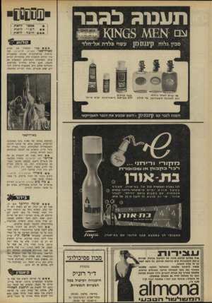 העולם הזה - גליון 1636 - 8 בינואר 1969 - עמוד 30 | בחיפה טלפון 69300 ובתל־אביב ז׳בוטינסקי 32 מ־ 15.00 עד . 18.00 מי שרוצה לראות איך אחד מ־שחקנינו המוכשרים ביותר, ישראל גוריון, שולט על הבמה ומקסים את הקהל כמו