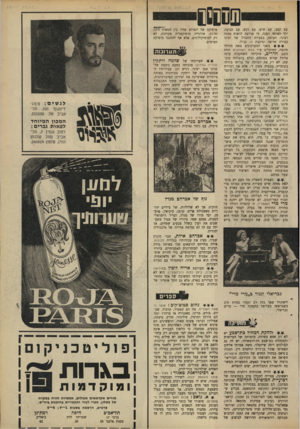 העולם הזה - גליון 1636 - 8 בינואר 1969 - עמוד 31 | עם קצב, עם חוש, עם רגש, עם תנועה, ילך לאותה הצגה. מי שרוצה לראות מחזה רציני, העוסק בבעיות החברה של ימינו בצורה חריפה ונוקבת — כנ״ל. ^ נ ^ -בשני המערכונים מאת