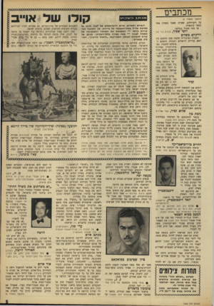 העולם הזה - גליון 1636 - 8 בינואר 1969 - עמוד 5 | אך אי־אפשר לרפא בנקל את מחלת־הנפש שדבקה באומה הישראלית, מחלה שאותה היא מראה לעולם, באמצעות ממשלתה הנבחרת, כאילו היתד, הישג שיש להתגאות בו. המעשה של שני פליטים
