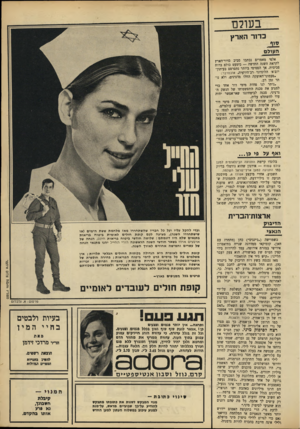 העולם הזה - גליון 1636 - 8 בינואר 1969 - עמוד 7 | בנסיונו להתמודד עם השאלה ״האם הגילויים השטניים של הנאציזם היו אפשריים רק אצל הגרמנים?״ הוא מזכיר את ספרו של דן בן־אמוץ, לזכור ולשכוח. … כל מה שהם רוצים הוא