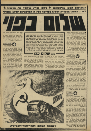 העולם הזה - גליון 1636 - 8 בינואר 1969 - עמוד 9 | משהו שיש לפעול לפיו — כדי למנוע שואה אטומית לשתי מעצמות־העל. הנשיא קרא ליועצו הנרי קיסינג׳ר, ביקש ממנו לזמן ישיבה של ״קבוצת הנשיא״, שתתכנס בחדר המצב בעוד 30