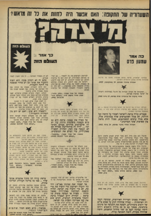 העולם הזה - גליון 1637 - 15 בינואר 1969 - עמוד 10 | השערוריה של התקופה: האם אפשר היה לחזות את כל זה מראשי ר.וווו! 0ו !.ה כך אמד נין כה אמד דו1ול 0הוח שמעון נוס מבחינה ישראלית, עדיפה צרפת אטומית אטומיות אחרות