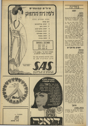 העולם הזה - גליון 1637 - 15 בינואר 1969 - עמוד 11 | במדינה העם הלקח האמיתי מילד, ספרדית, שמעטים ידעו את פירושה המדוייק, שלטה השבוע על כל המאורעות, המחשבות וההתבטאויות בישראל: א מ ־ באר ג ו *. בהמולה הכללית נשכח