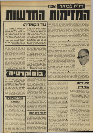 העולם הזה - גליון 1637 - 15 בינואר 1969 - עמוד 12 | המזימות חהדשות מסע־השוד של המפלגות הגדולות, המבקשות להוציא כמה מיליונים מקופת־ד,מדינר, כדי לקיים את מנגנון־השליטה שלהם, מתקדם במהירות־הבזק. בהנהגת ישראל קרגמן,
