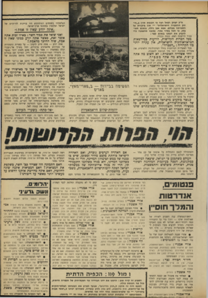 העולם הזה - גליון 1637 - 15 בינואר 1969 - עמוד 13 | ח״כ יצחק רפאל רצה כי הכנסת תדון ב״חי־זוק ההסברה הישראלית״ — תוך ביקורת על הסברתנו בעולם. אבא אבן גילה, בנאום תשובתי /כי הכל בסדר גמור. נמנענו מהצבעה כדי להביע