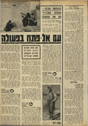 העולם הזה - גליון 1637 - 15 בינואר 1969 - עמוד 15 | במדינה (המשך מעמוד ) 11 פרשת ד״ר ג׳ורג׳ ממרין, המרצה הבכיר לפסיכולוגיה. ומילה זו היתר, אכזרית ביותר: פיטוריו הסופיים של ממרין מעבודתו. אך כמו אותה בובה רוסית