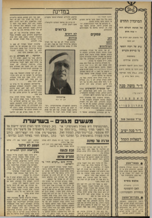 העולם הזה - גליון 1637 - 15 בינואר 1969 - עמוד 18 | במדינה (המשך מעמוד ) 15 בכנס כלל בכל הצעה בדבר פרישה ממפ״ם או הקמת סיעה נפרדת בתוכה. כי מרביתם של חברי הקיבוץ־הארצי, יודעים שקרוב לוודאי, שברגע שיעשו צעד מעין