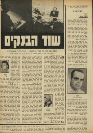 העולם הזה - גליון 1637 - 15 בינואר 1969 - עמוד 19 | על אדמתם? הרי המקום גדול ורחב, ול־קיבוצי הסביבה יש אדמה די והותר. דרכי־אדם לינץ, בבאר־־שגע ביום הראשון לאחר נסיעתו של מורים חנוני עוד התנהל הכל כשורה. ביום