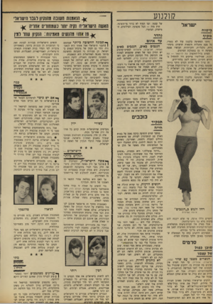 העולם הזה - גליון 1637 - 15 בינואר 1969 - עמוד 20 | קולנוע ישראל של עצמו. ועד הסוף לא ברור מי־הוא־מי. חוץ מזה — הכל מקצועי, הצילומים, ה־מישחק, הבימוי. ביטוח מקיף ניזקי הפשיטה בלבנון עוד לא ננמרו. כל פעם מתגלות