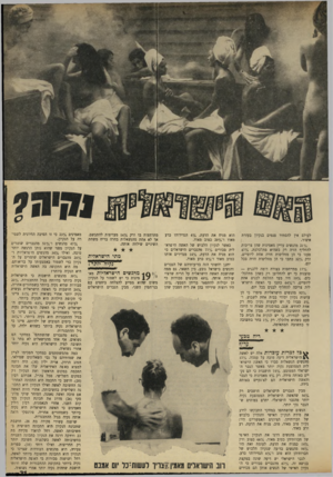 העולם הזה - גליון 1637 - 15 בינואר 1969 - עמוד 21 | לעולם אין להסתיר פגמים בנקיון בעזרת איפור. 2170 מהנשים עדיין מאמינות שהן צריכות להחליף הזיה רק כשהיא מתלכלכת׳ 477 . טענו כי הן מחליפות חזיה אחת ליומיים, ורק