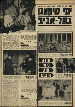 העולם הזה - גליון 1637 - 15 בינואר 1969 - עמוד 27 | )>0000000000000000000000000000000000000000000000000000 נעם ״בשו את החולה -הי 01 מייבשים את תל־אביב בו1ל-אבי1 באות!״ כדי להעלים את כל מלאי המשקאות בדיסקוטק