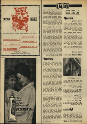 העולם הזה - גליון 1637 - 15 בינואר 1969 - עמוד 29 | אפשר רצוי חוב ה לראות | לראות | לראות 1 5ש ם $ סרטים חדשים הבידוי המתוק (תל־אביב, תל־אביב) בגופיית צעירים משתוללת ומבלה, אוהבת ונאהבת על שפת־הים בחוף ארוך