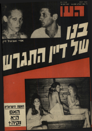 העולם הזה - גליון 1637 - 15 בינואר 1969 - עמוד 32 | 