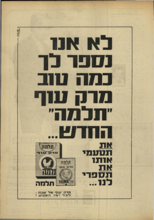 העולם הזה - גליון 1637 - 15 בינואר 1969 - עמוד 5 | לא )111 נספר לן כמה ט1ב סרק ס 1ף ׳׳תלמה״ מדק 17וףשלשבת ־ לכד1 י ב 7י ה עז.פו!