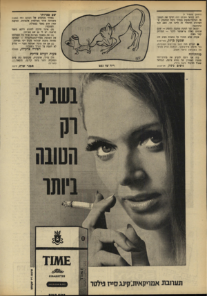 העולם הזה - גליון 1637 - 15 בינואר 1969 - עמוד 8 | שם ספרותי (המשך מעמוד ) 7 רוב קוראי העולם הזה יסיקו את המסקנה הבלתי״נמנעת (מתוך נוסח הכתבה) שהערבים והיטלר זה היינו הך. האם לכך כוונתכם! ומכאן ועד הסקת מסקנה