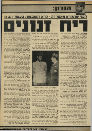 העולם הזה - גליון 1637 - 15 בינואר 1969 - עמוד 9 | לבני שתקרא מאמר זה-קרא המובאות בעמוד הבא! ך * אמברגו, שהוטל על־ידי הגנרל מארמון אליזה, ( | הוא מעשה ניבוי. רשאית כל מדינה למכור -או לא למכור - נשל, למדינה