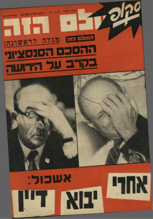 העולם הזה - גליון 1638 - 22 בינואר 1969